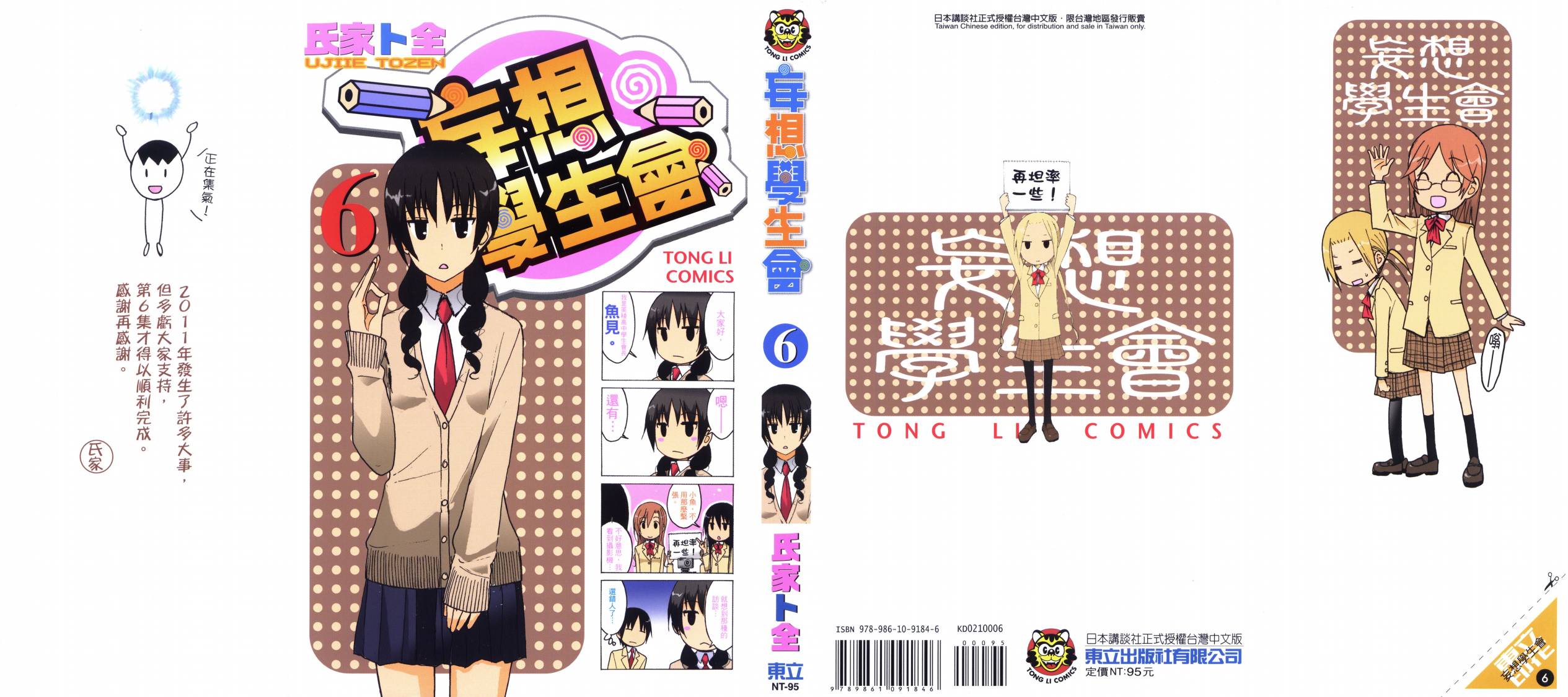 妄想学生会第6卷图