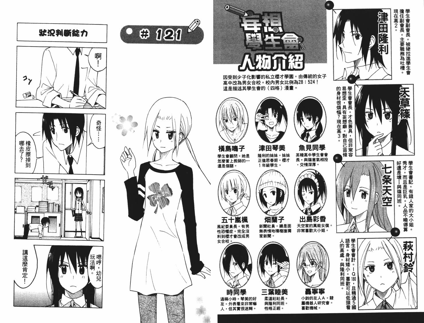 妄想学生会第6卷图