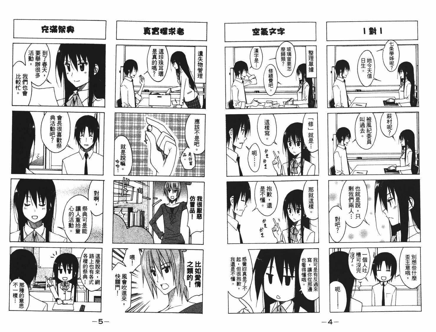 妄想学生会第6卷图