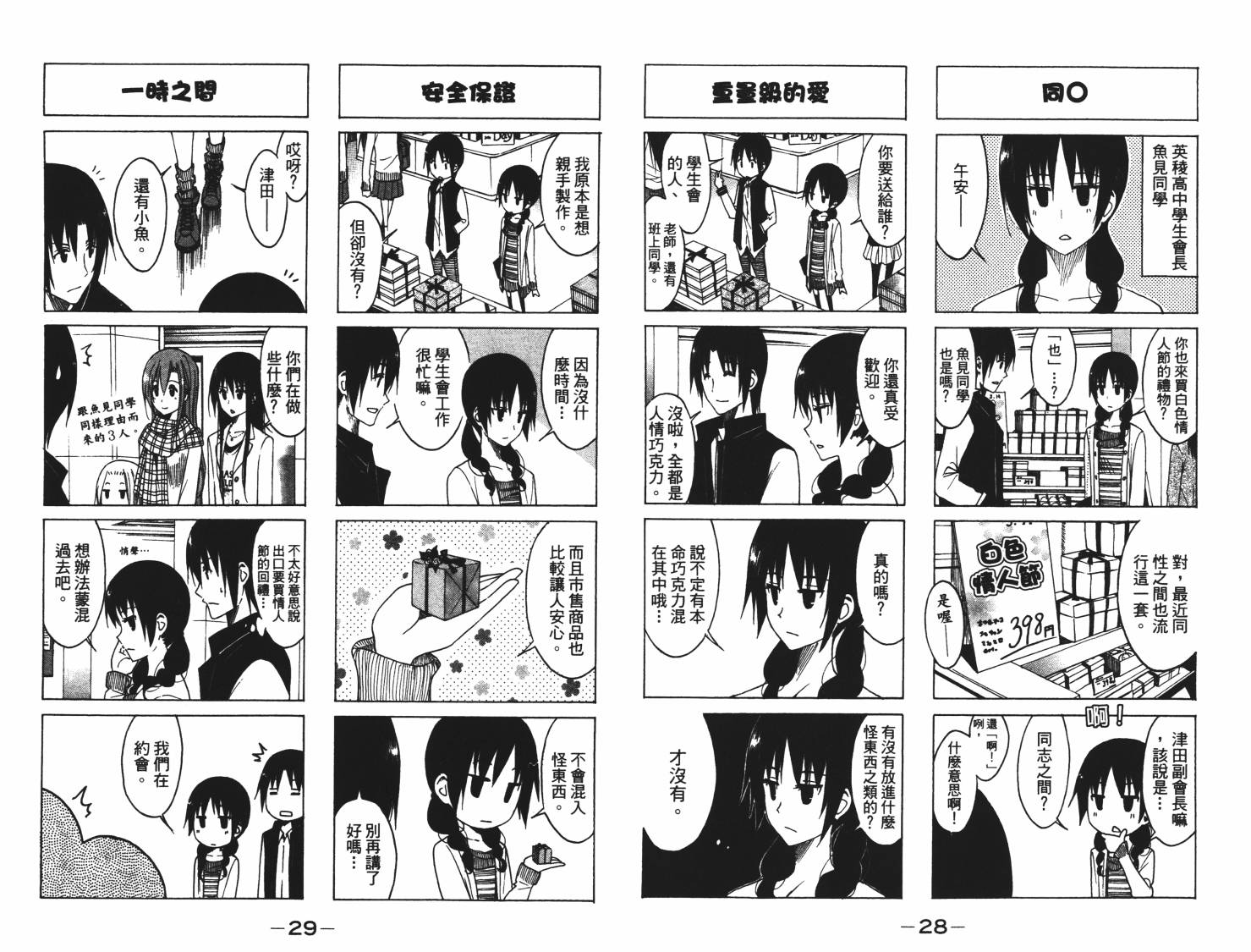 妄想学生会第6卷图