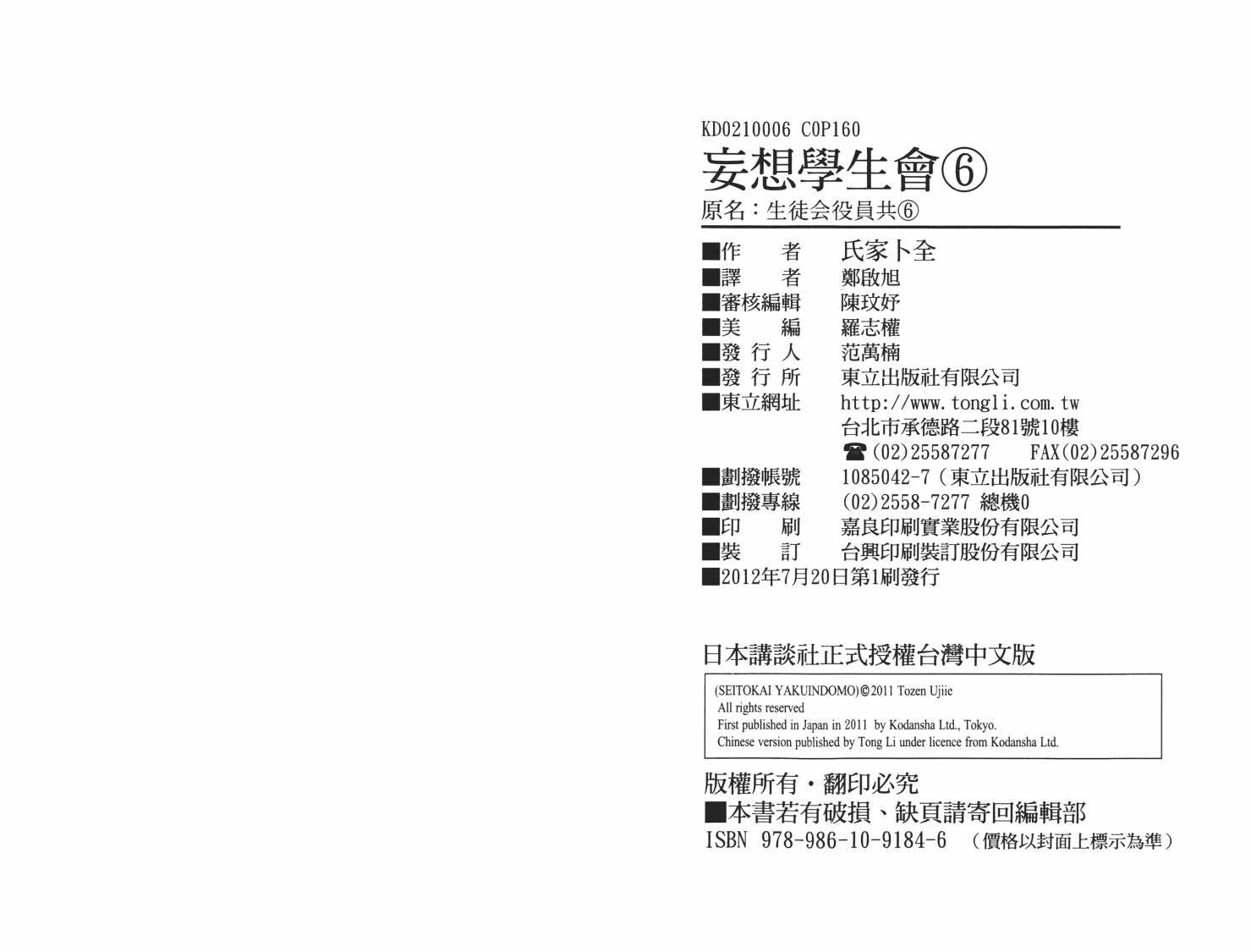 妄想学生会第6卷图