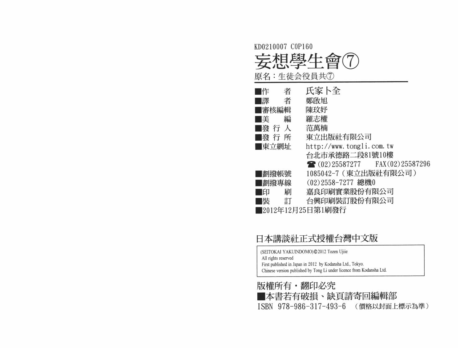妄想学生会第7卷图