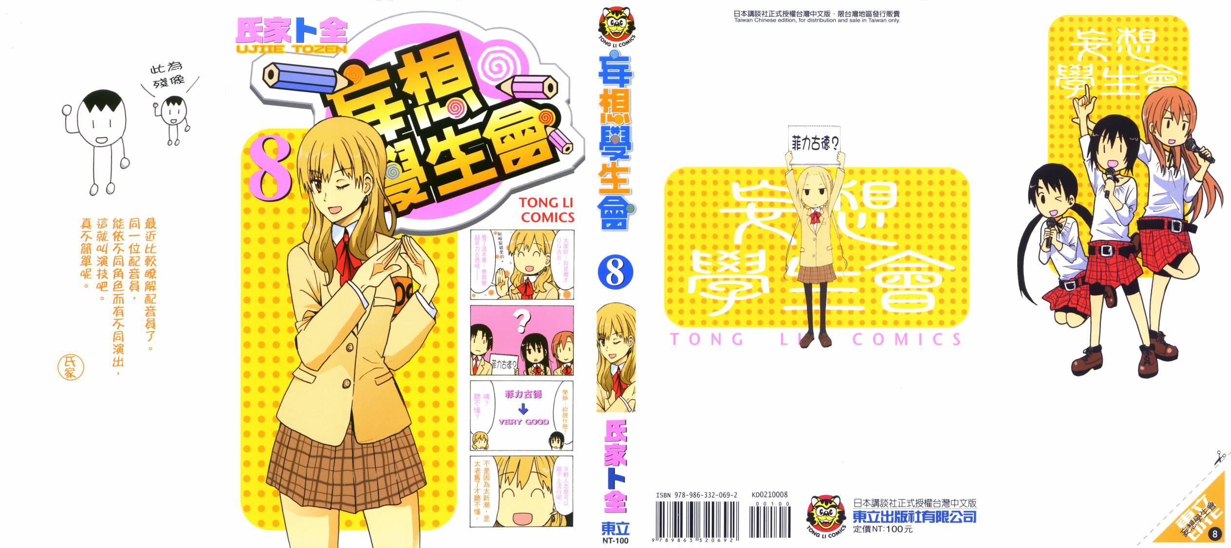 妄想学生会第8卷图