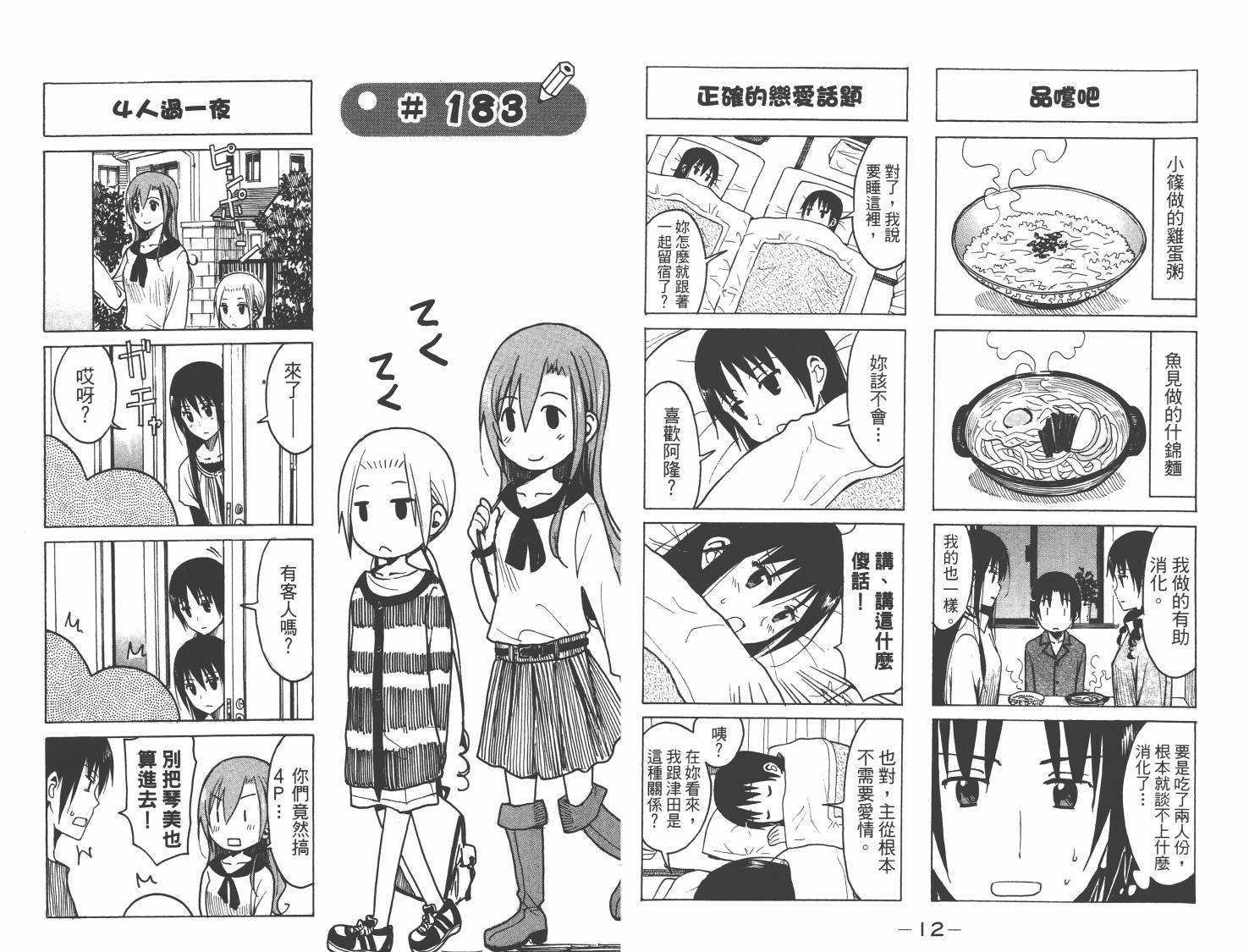 妄想学生会第8卷图