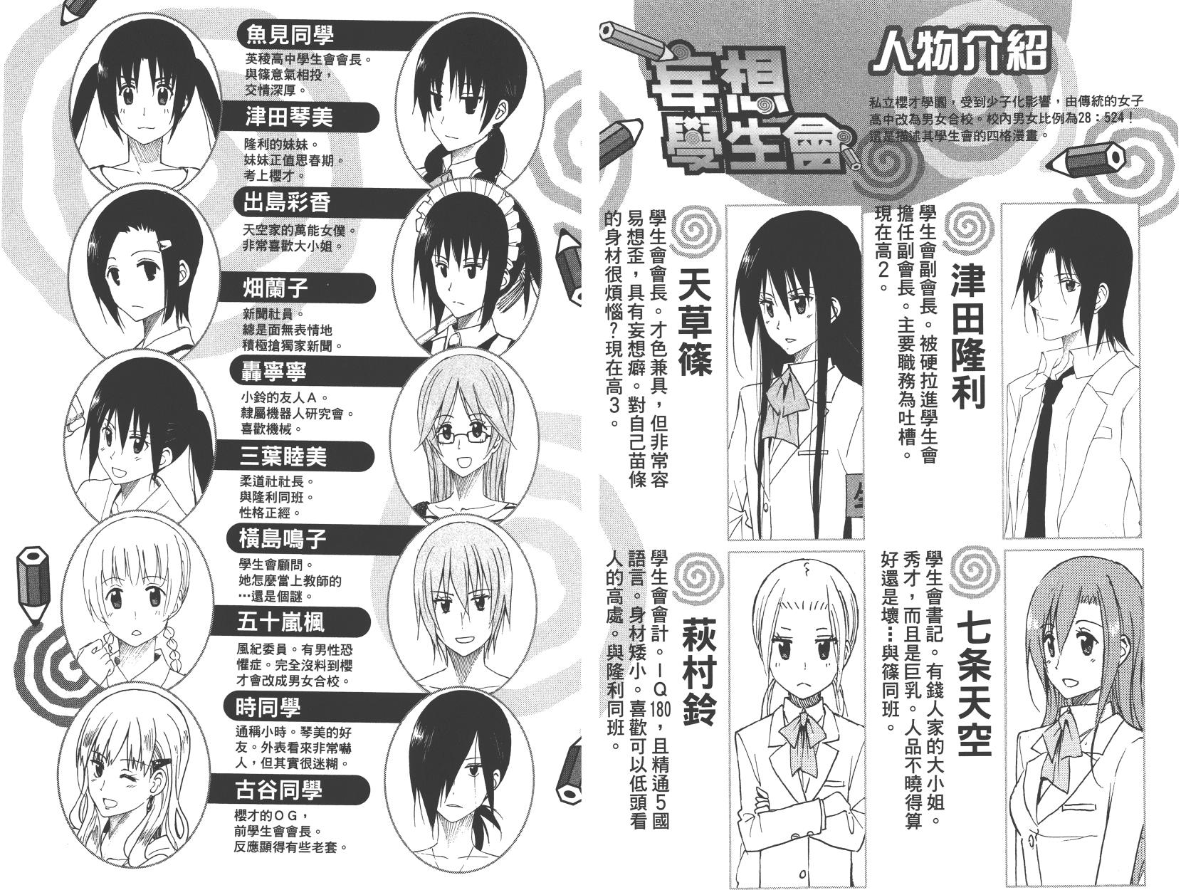 妄想学生会第9卷图