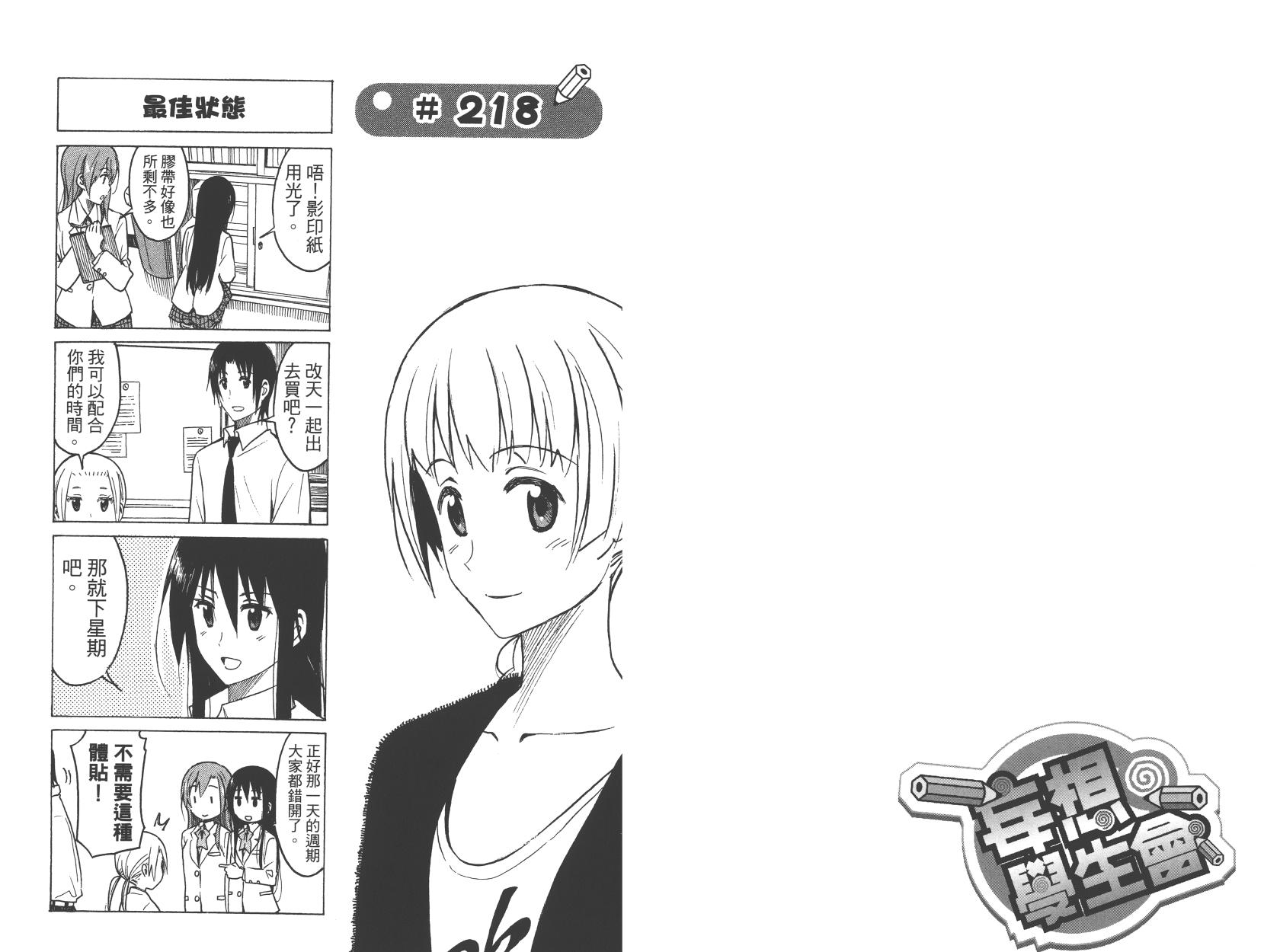 妄想学生会第9卷图