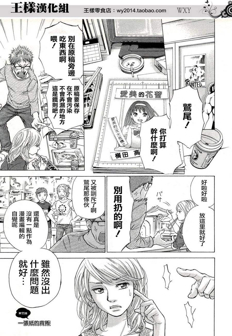 WXY第11话图