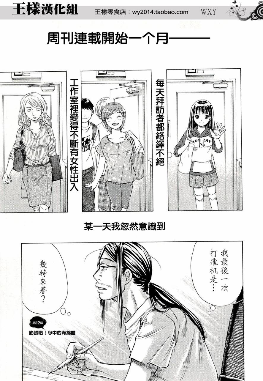 WXY第12话图
