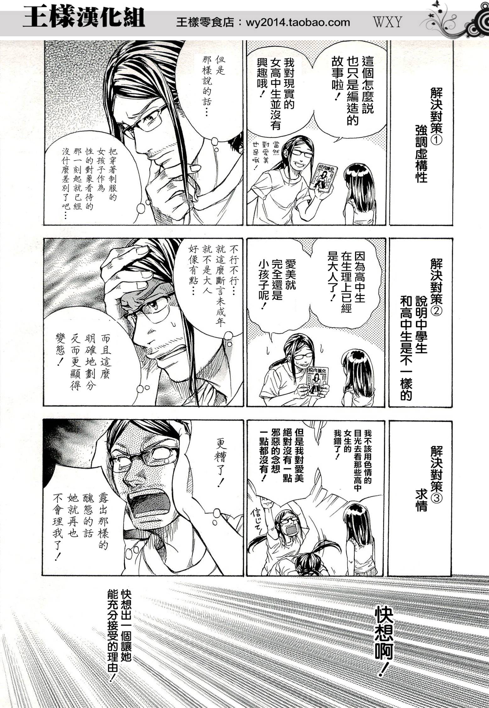 WXY第14话图