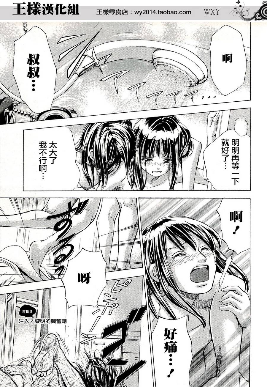 WXY第15话图