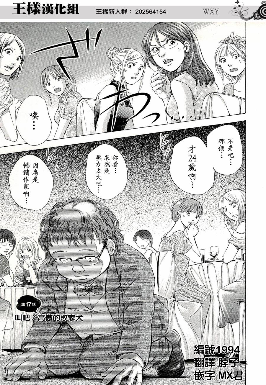WXY第17话图