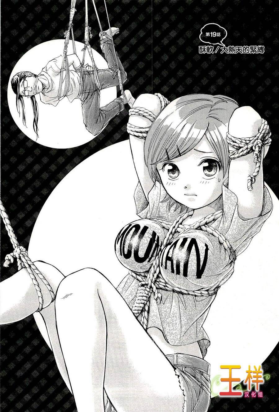 WXY第19话图