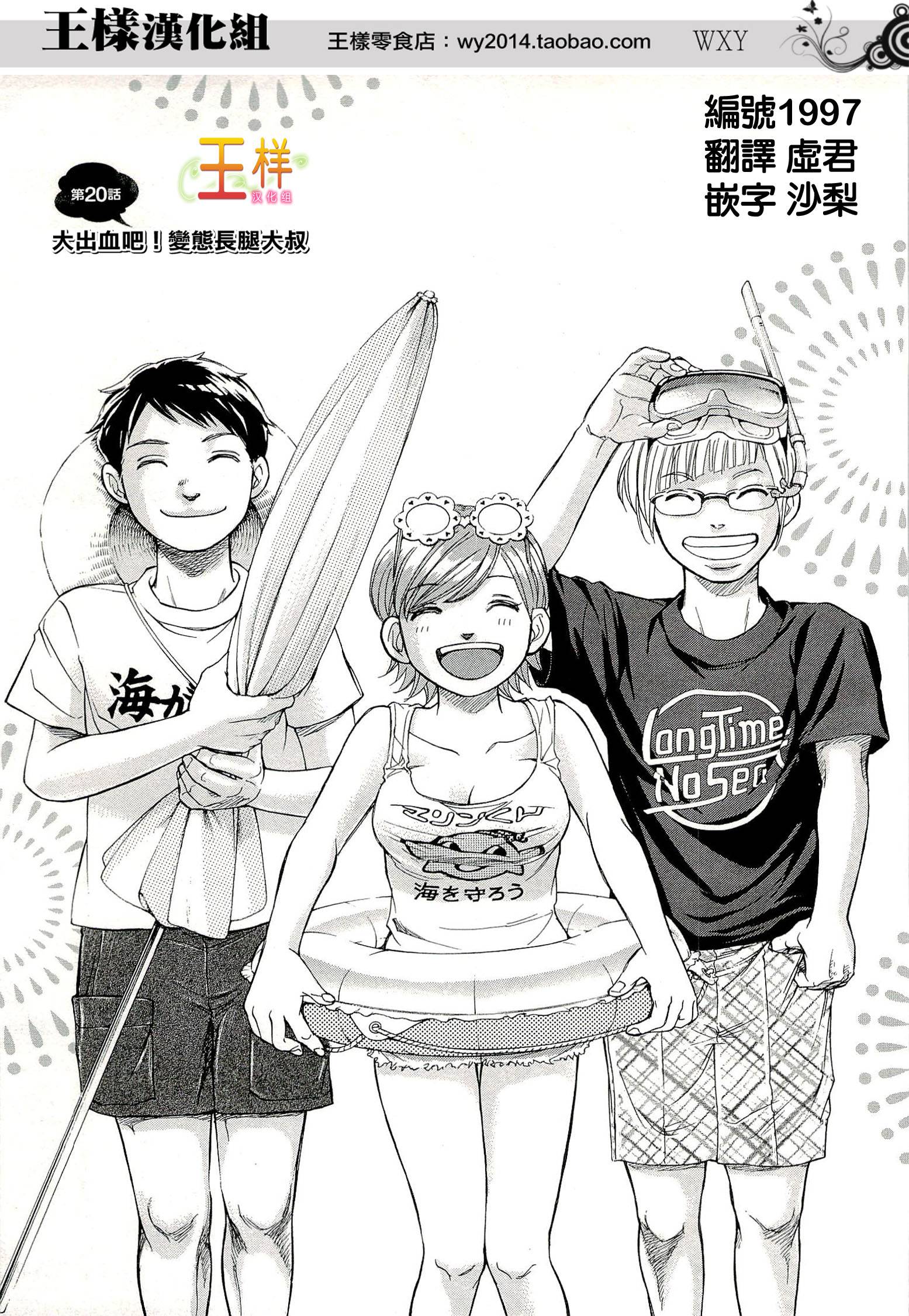 WXY第20话图