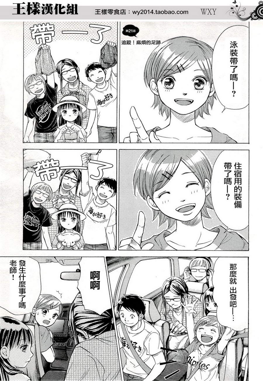 WXY第21话图