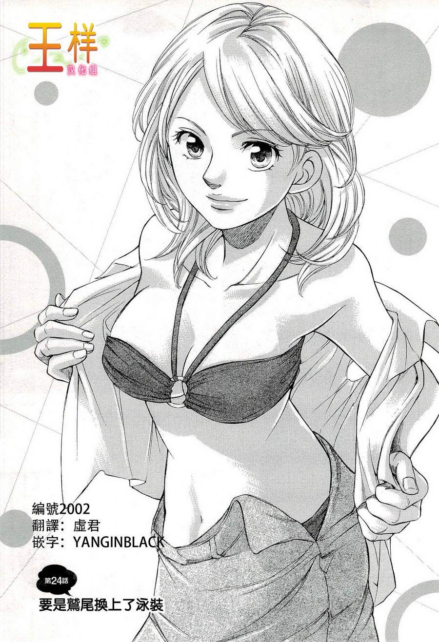 WXY第24话图