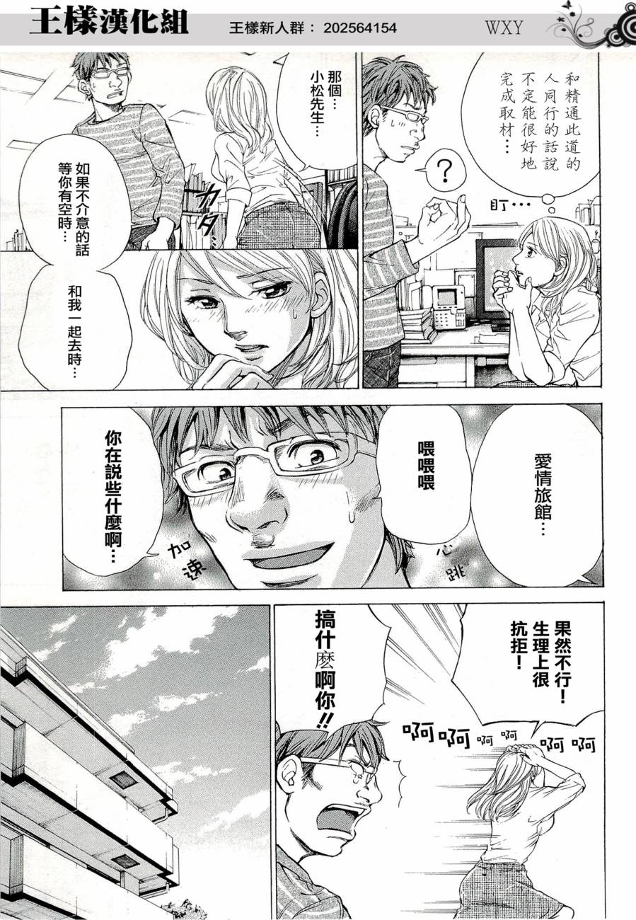 WXY第26话图