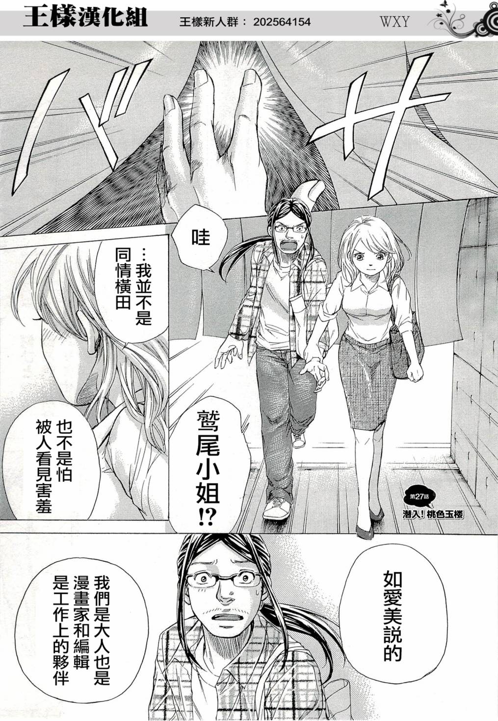 WXY第27话图