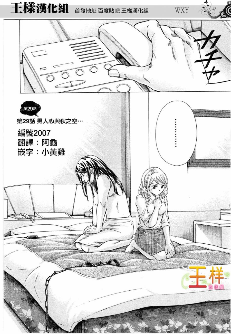 WXY第29话图