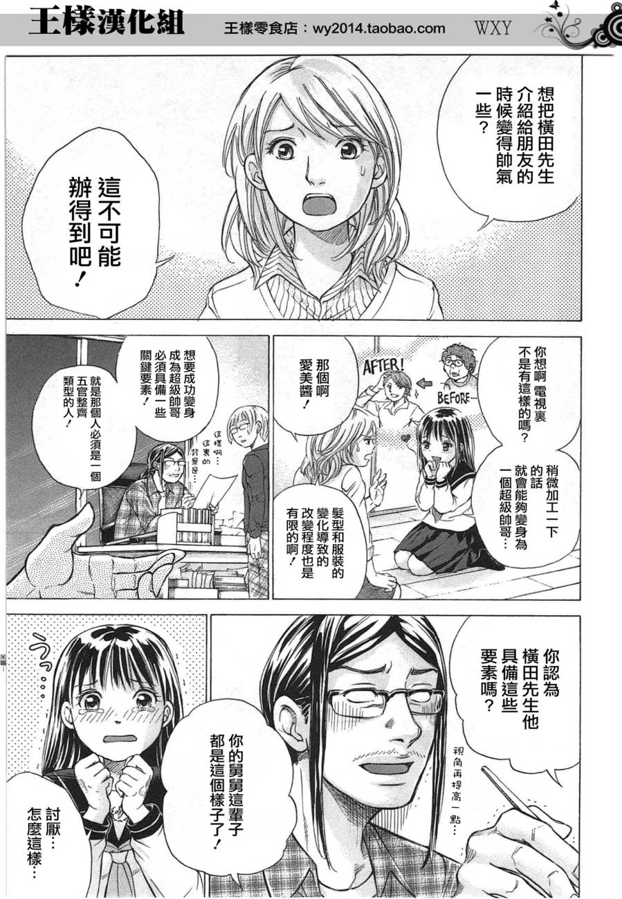WXY第30话图