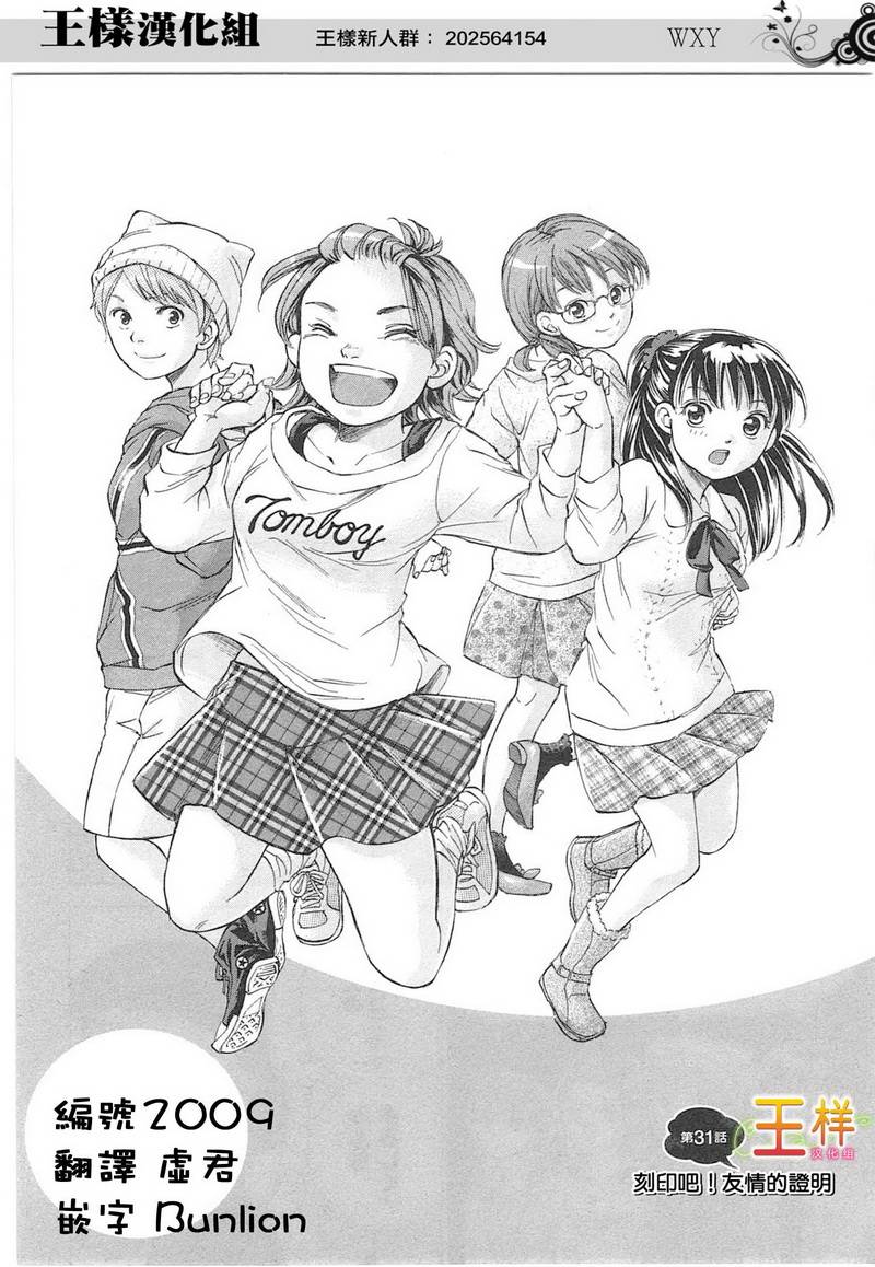 WXY第31话图