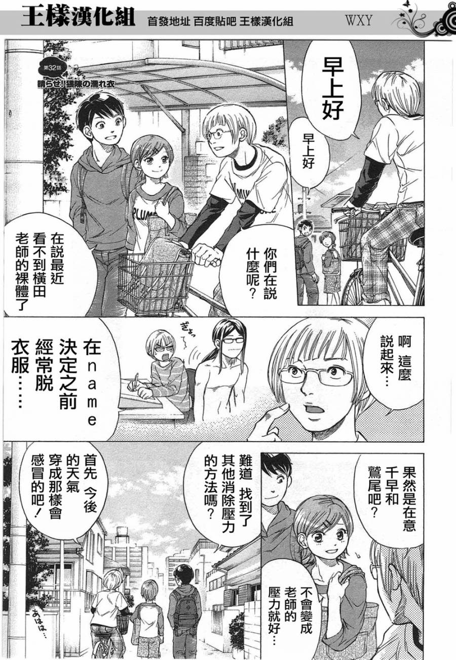 WXY第32话图