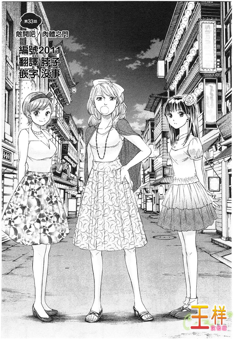 WXY第33话图