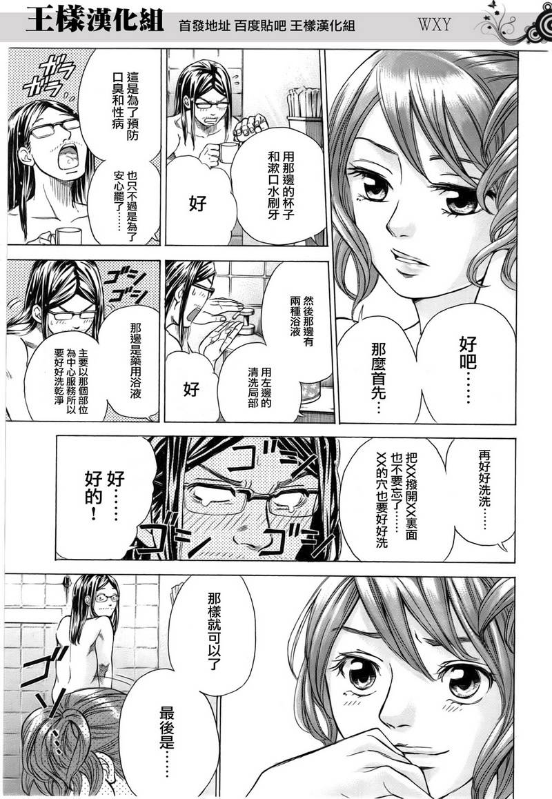 WXY第34话图