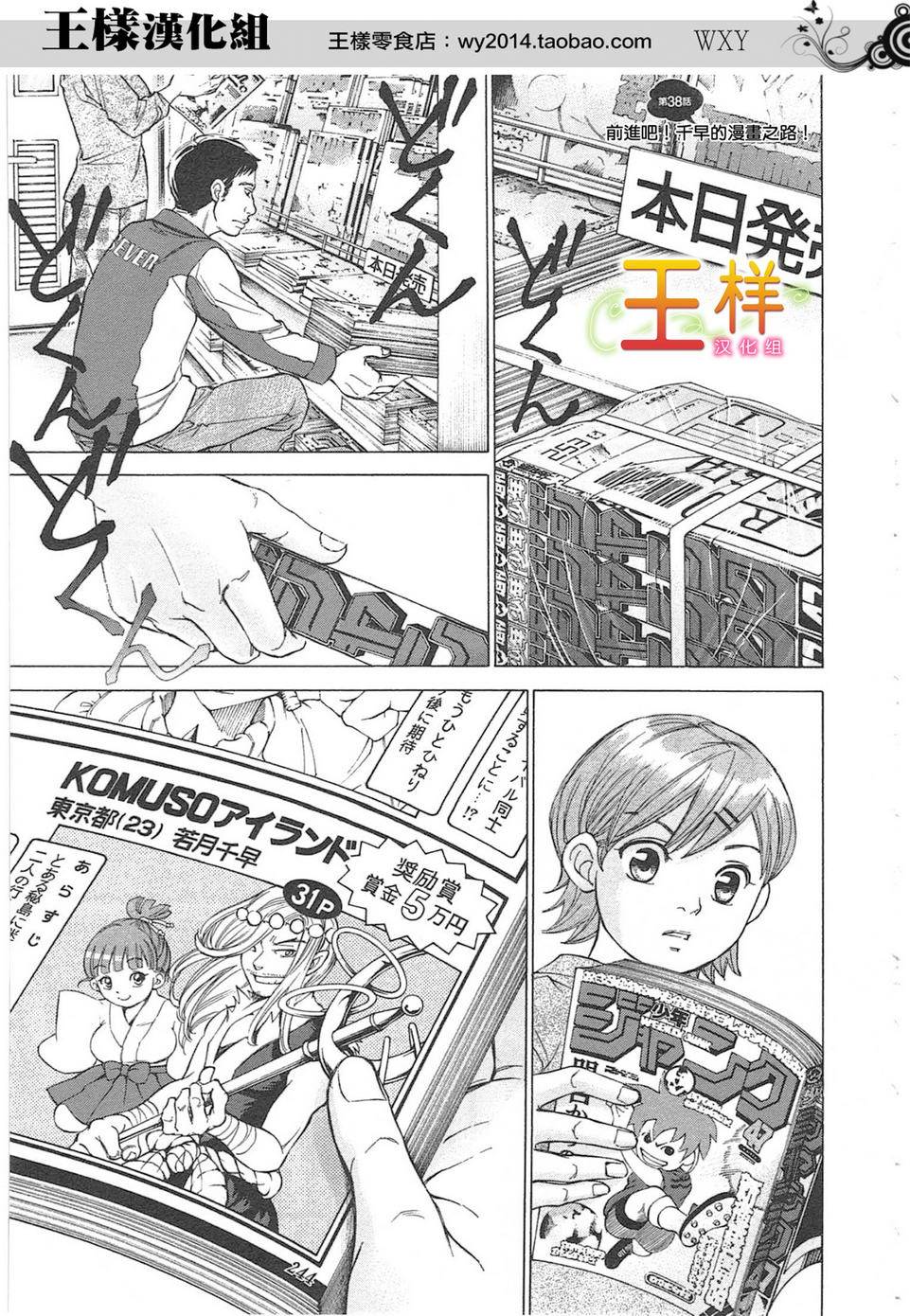 WXY第38话图