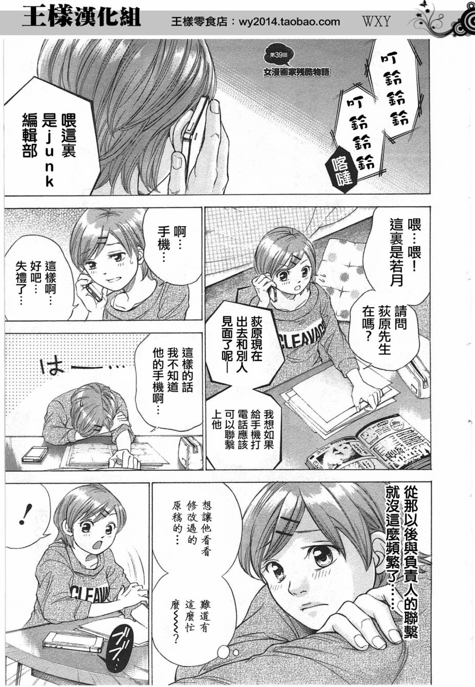 WXY第39话图