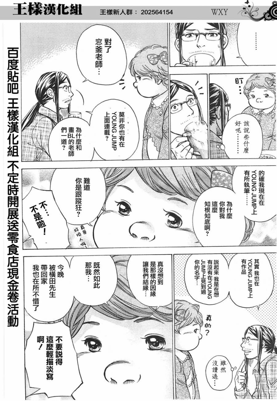 WXY第42话图