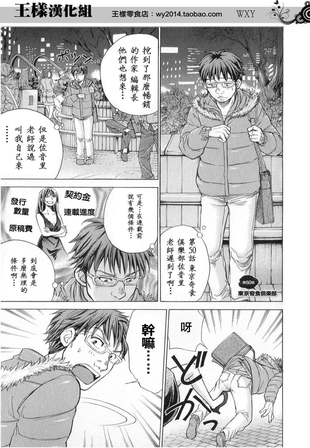 WXY第50话图