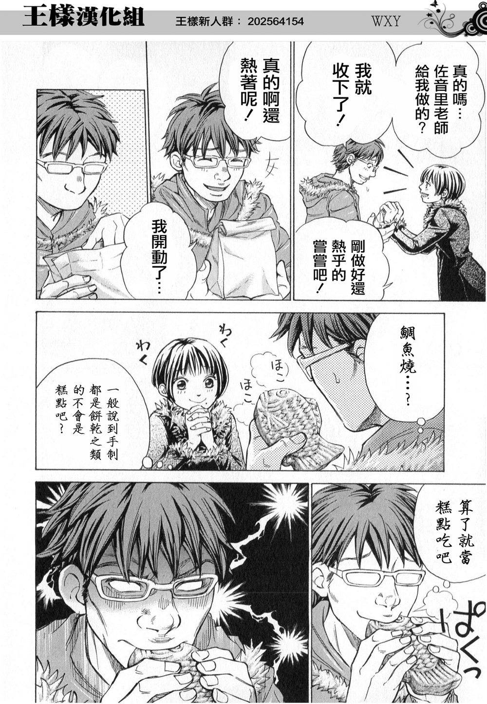WXY第50话图