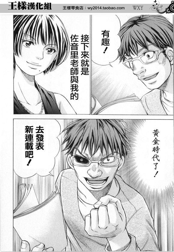 WXY第51话图