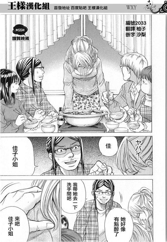 WXY第55话图
