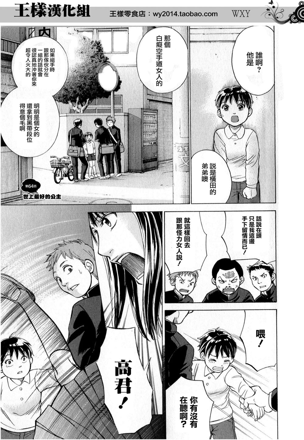 WXY第64话图
