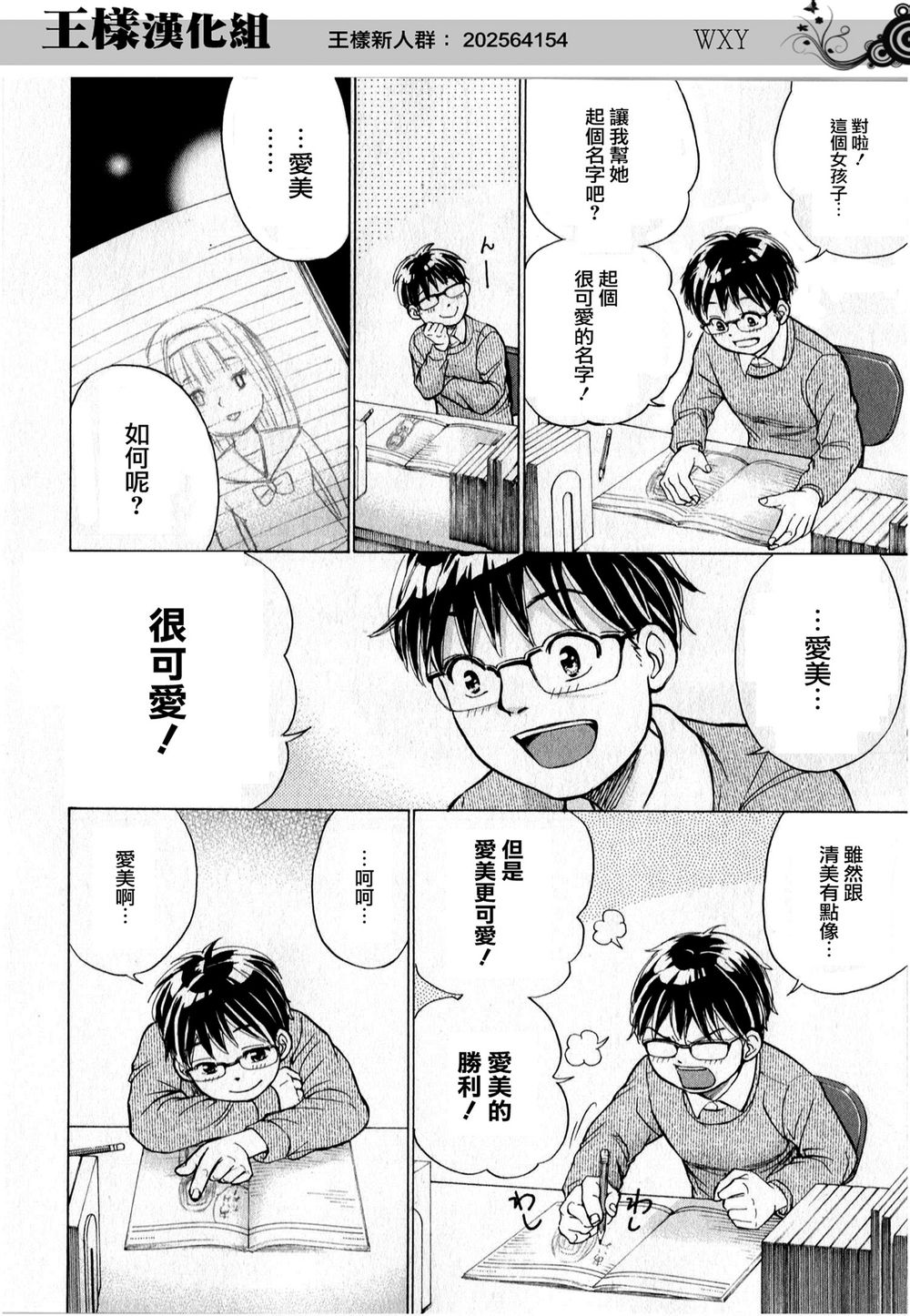WXY第64话图