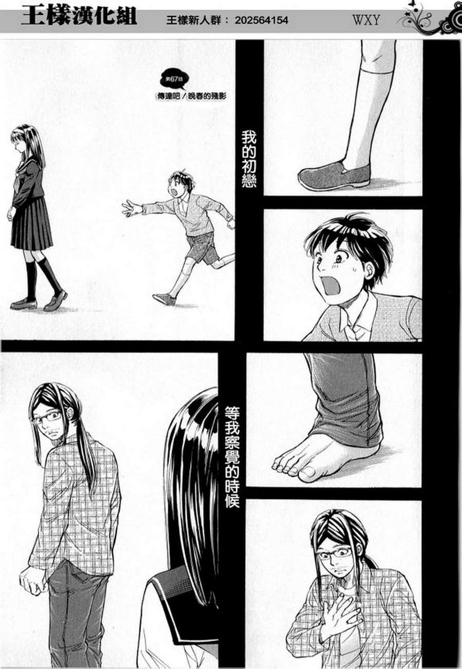 WXY第67话图