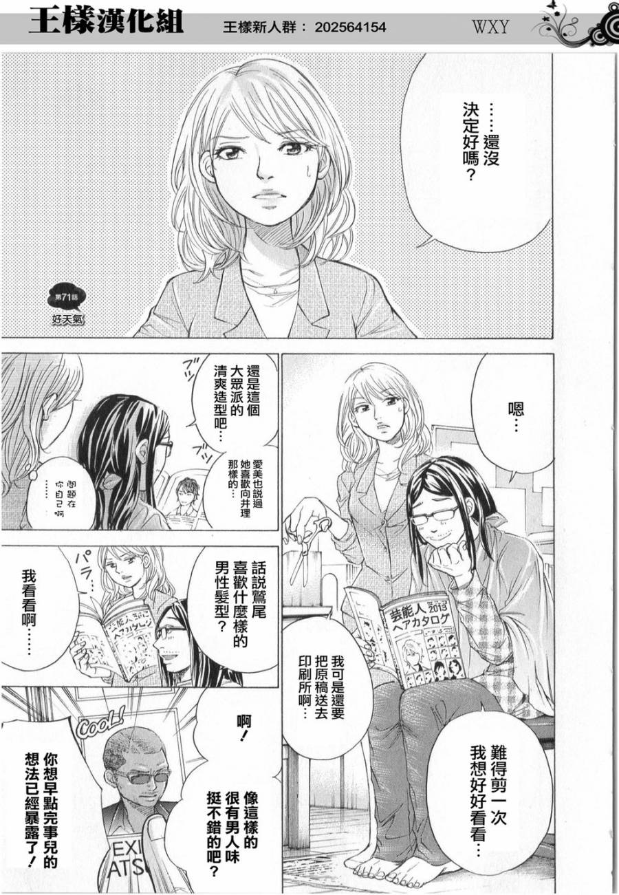 WXY第71话图