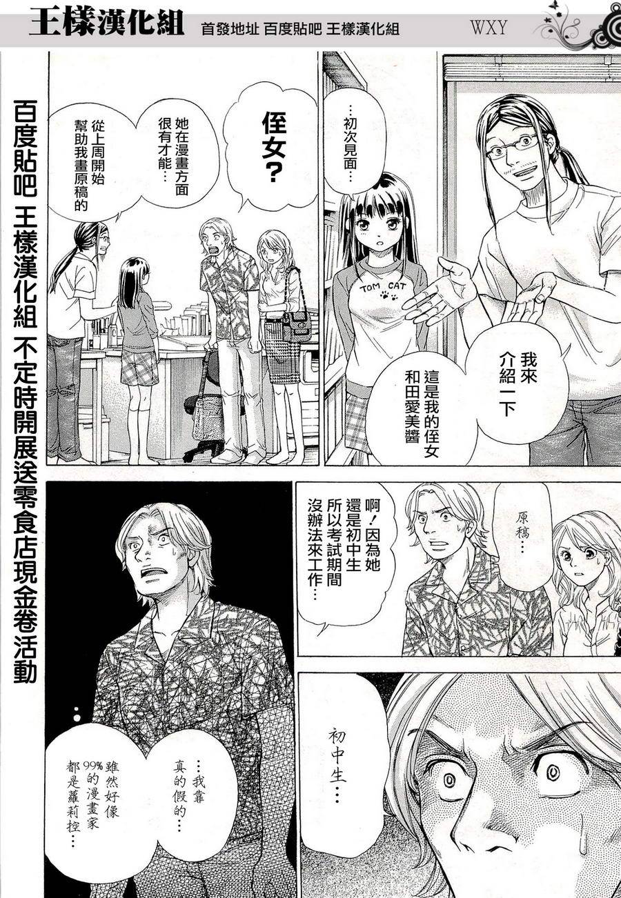 WXY第8话图