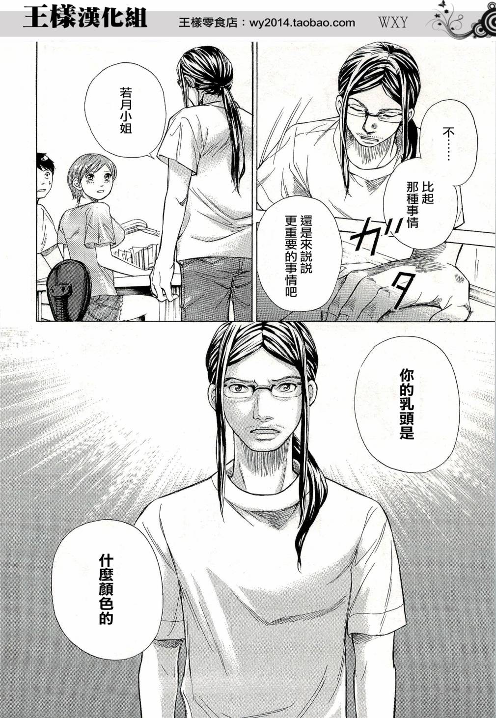 WXY第9话图