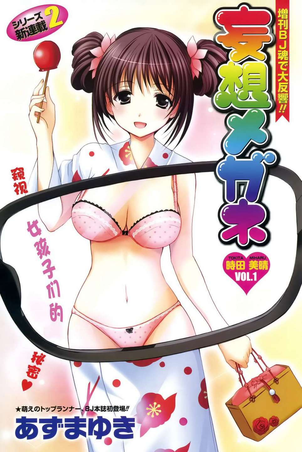 妄想眼镜第1话图