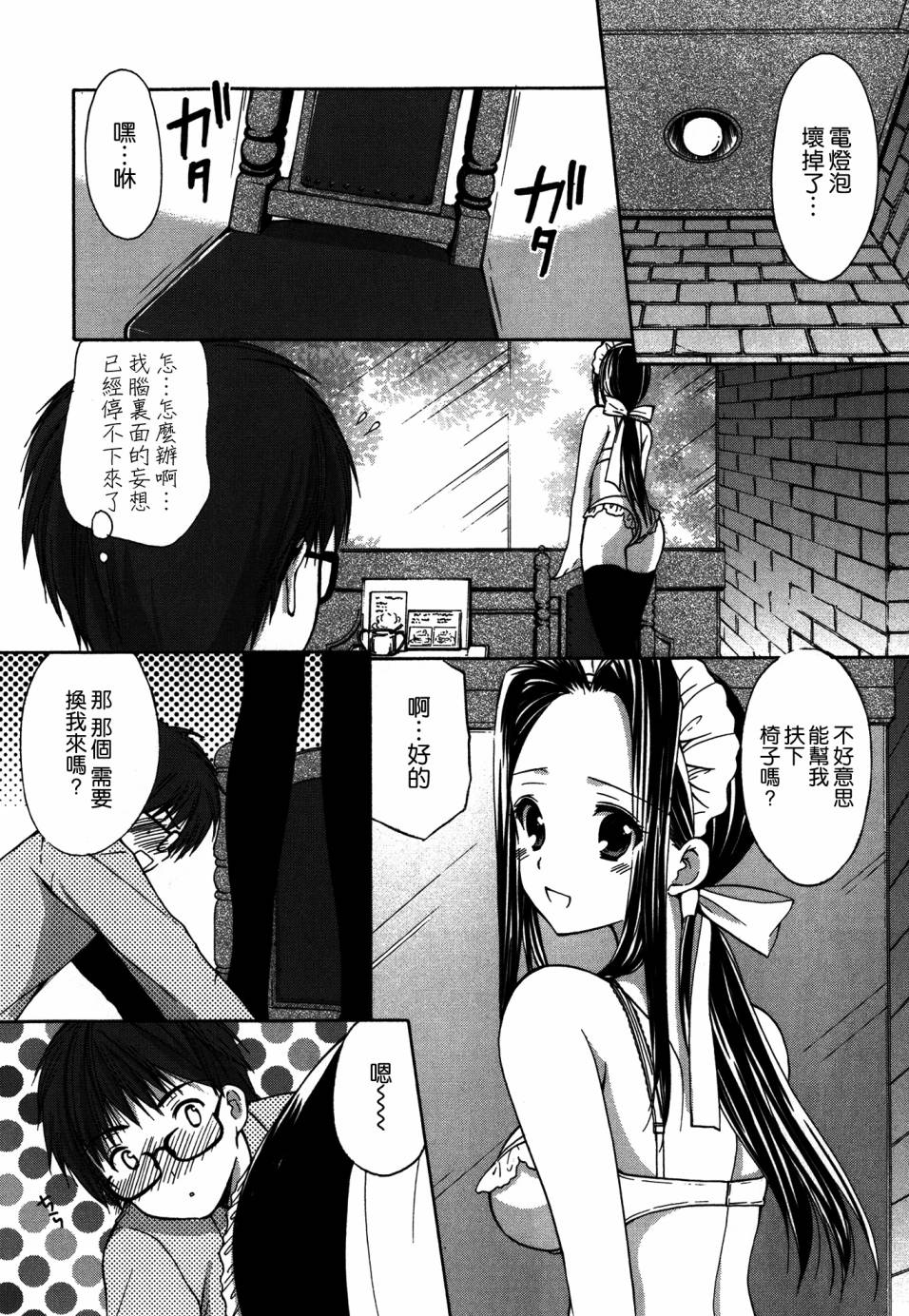 妄想眼镜第14话图