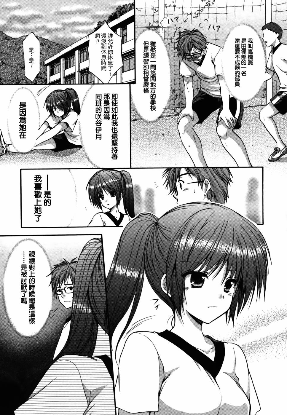 妄想眼镜第17话图