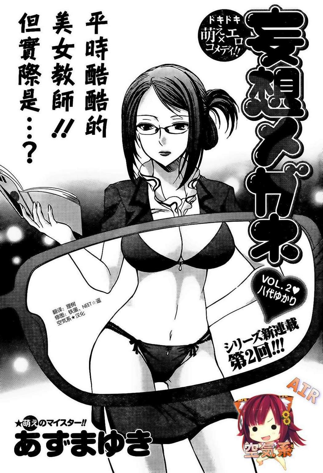 妄想眼镜第2话图