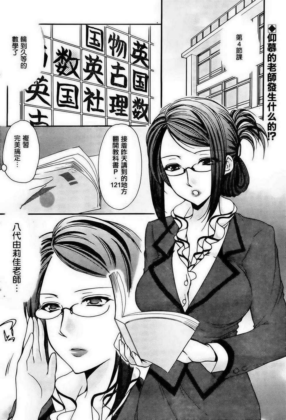 妄想眼镜第2话图