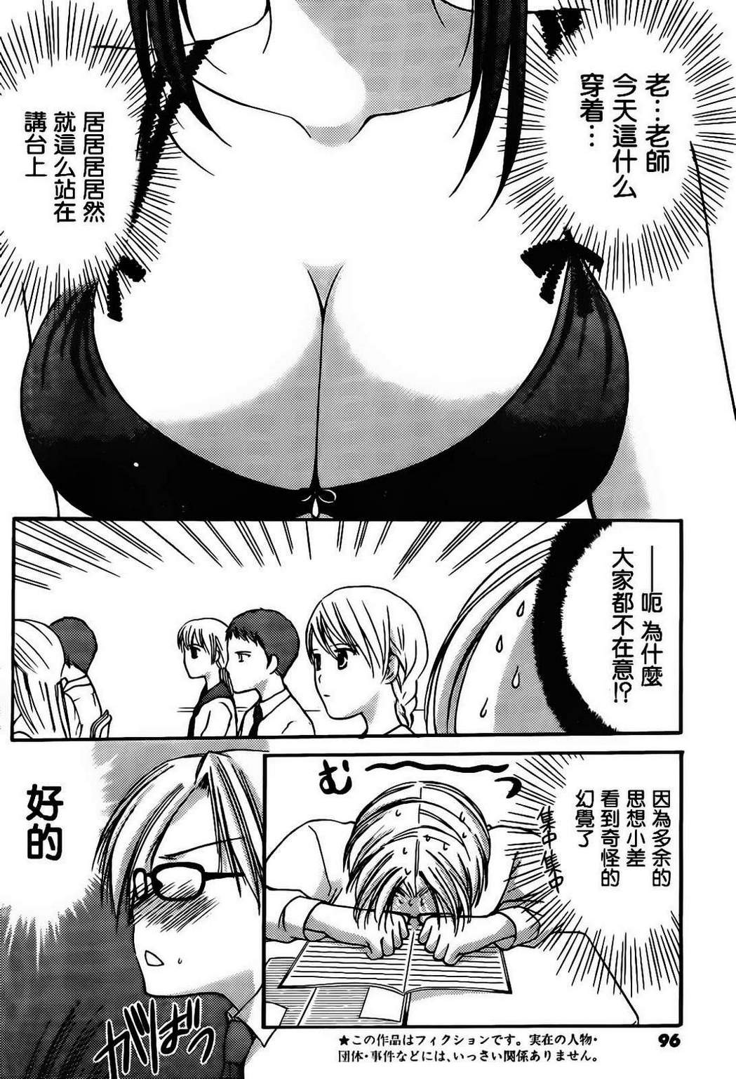 妄想眼镜第2话图