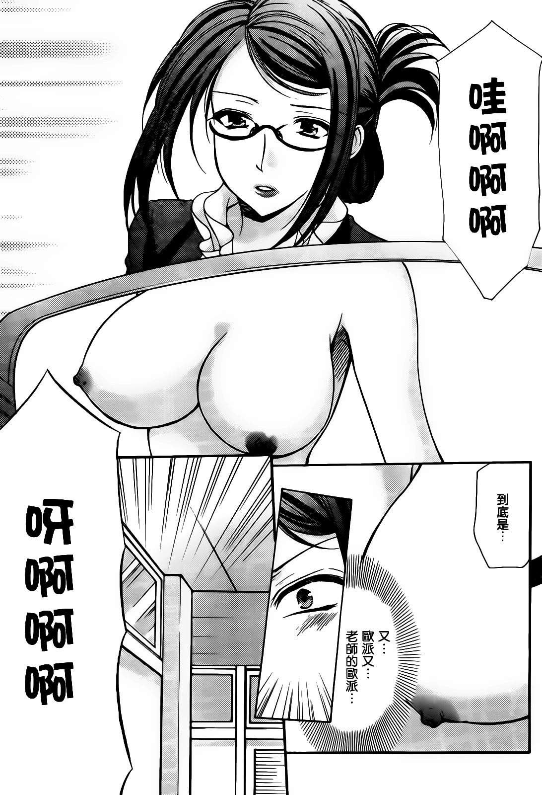 妄想眼镜第2话图