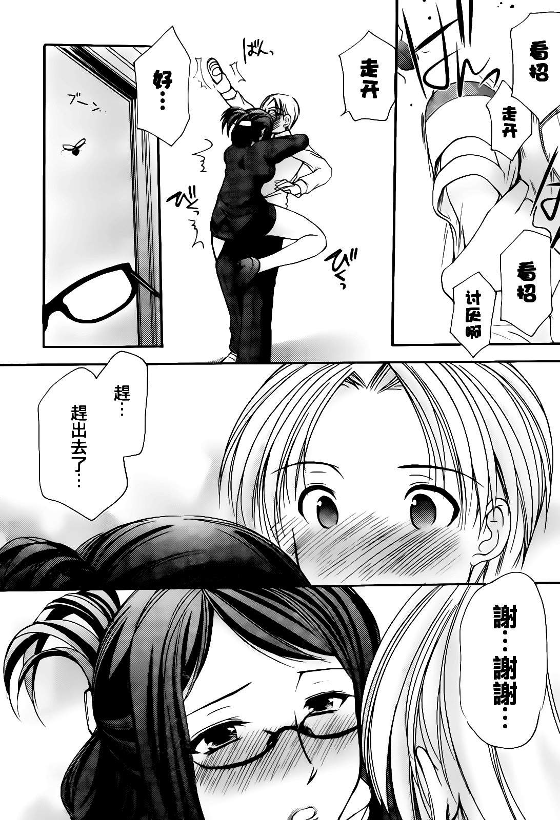 妄想眼镜第2话图