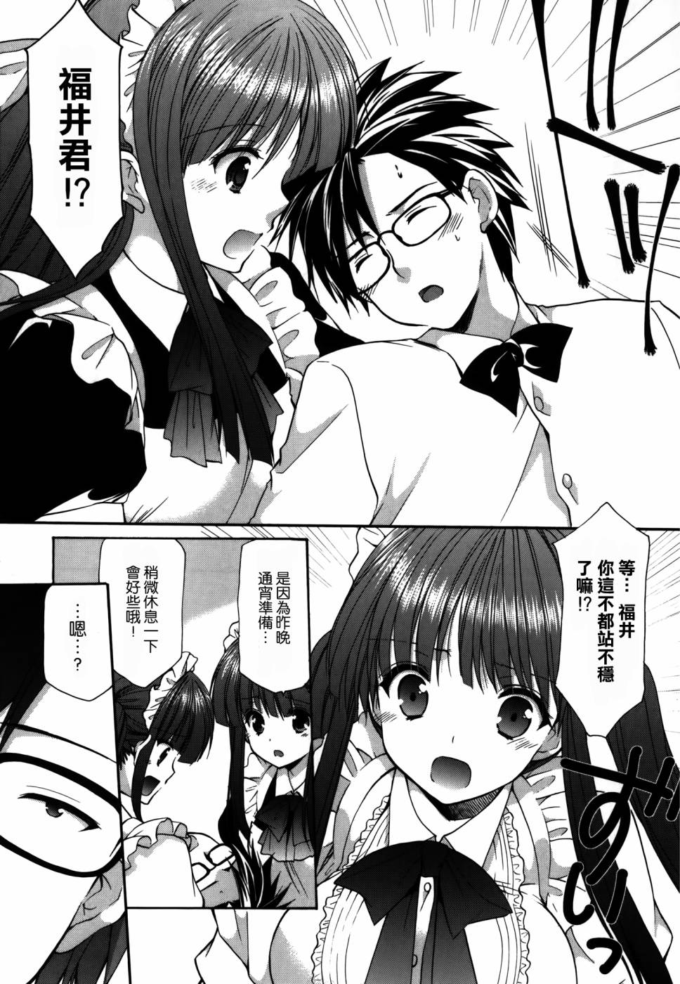 妄想眼镜第23话图