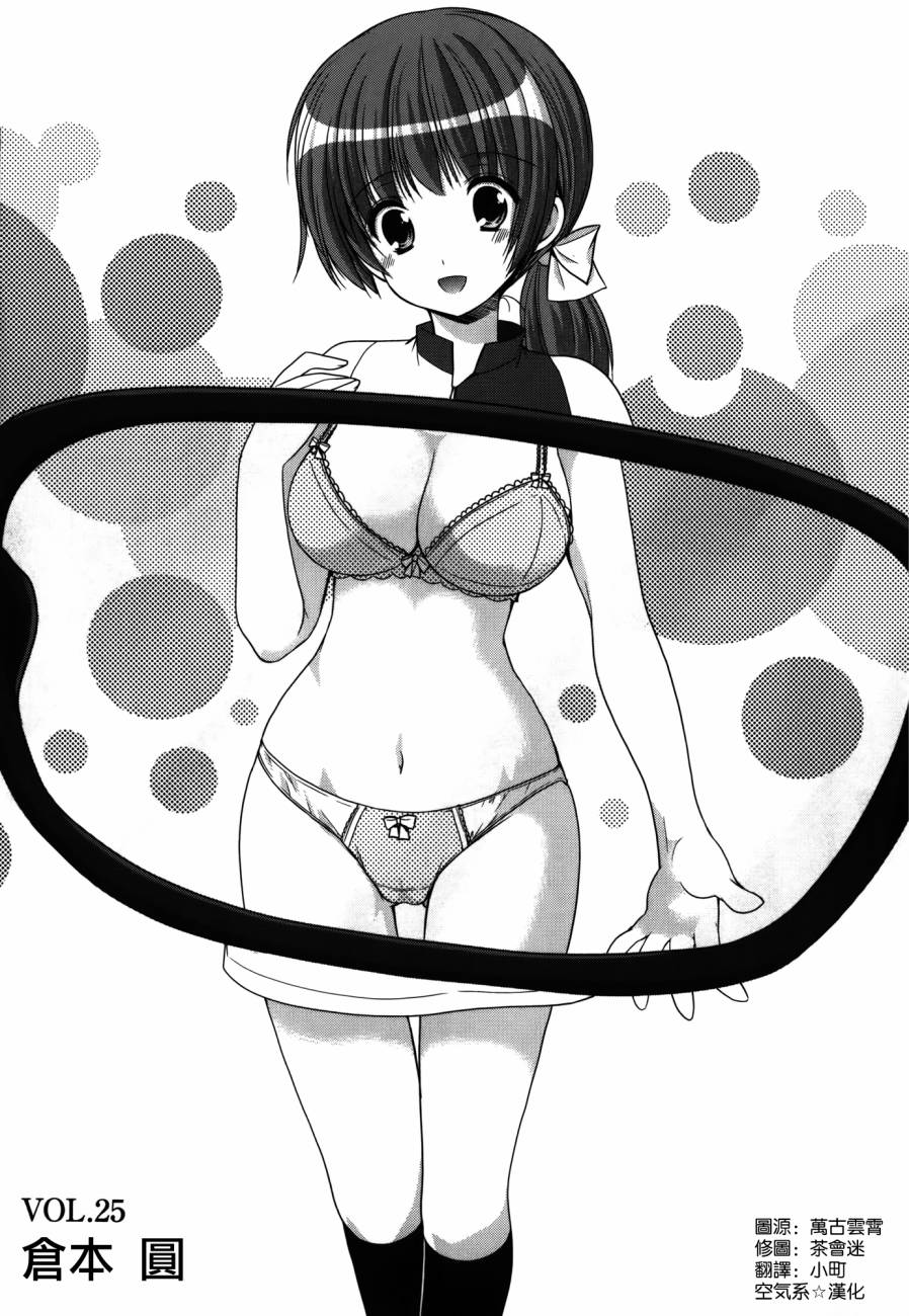 妄想眼镜第25话图